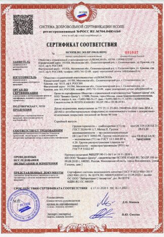 Сертификат соответствия алюминиевых подоконников №2